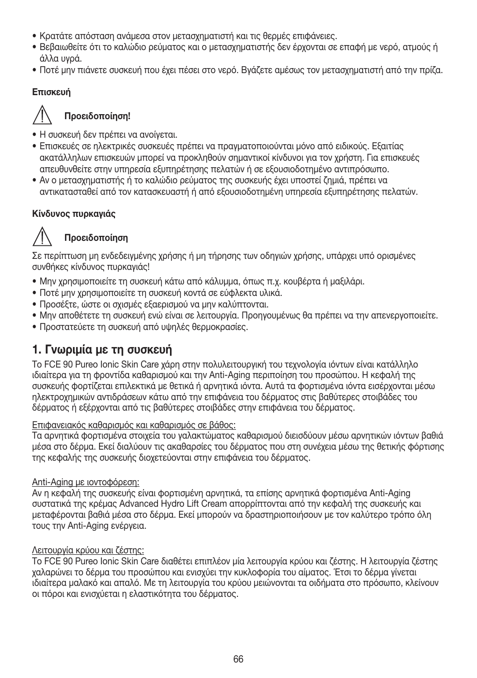 Γνωριμία με τη συσκευή | Beurer FCE 90 User Manual | Page 66 / 72