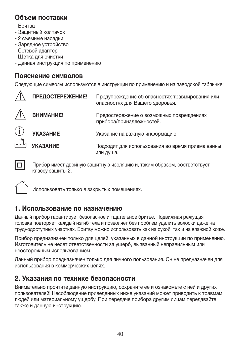 Объем поставки, Пояснение символов, Использование по назначению | Указания по технике безопасности | Beurer HLE 30 User Manual | Page 40 / 72