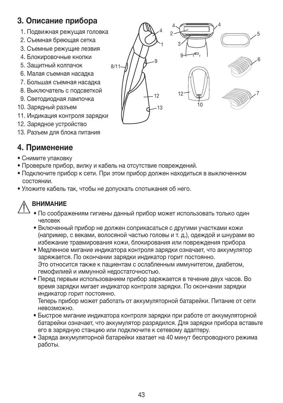 Описание прибора, Применение | Beurer HLE 30 User Manual | Page 43 / 72