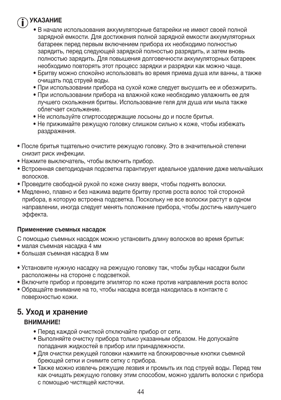 Уход и хранение | Beurer HLE 30 User Manual | Page 44 / 72