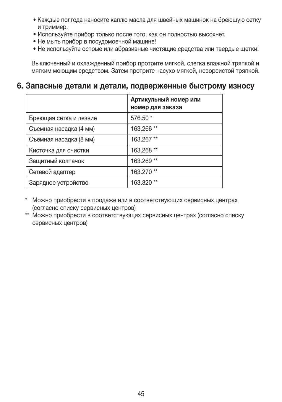 Beurer HLE 30 User Manual | Page 45 / 72