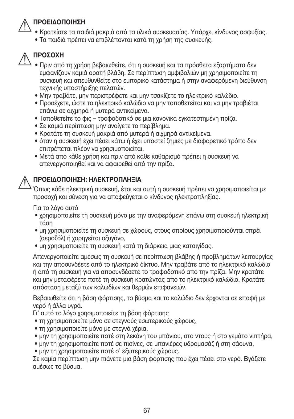 Beurer HLE 30 User Manual | Page 67 / 72