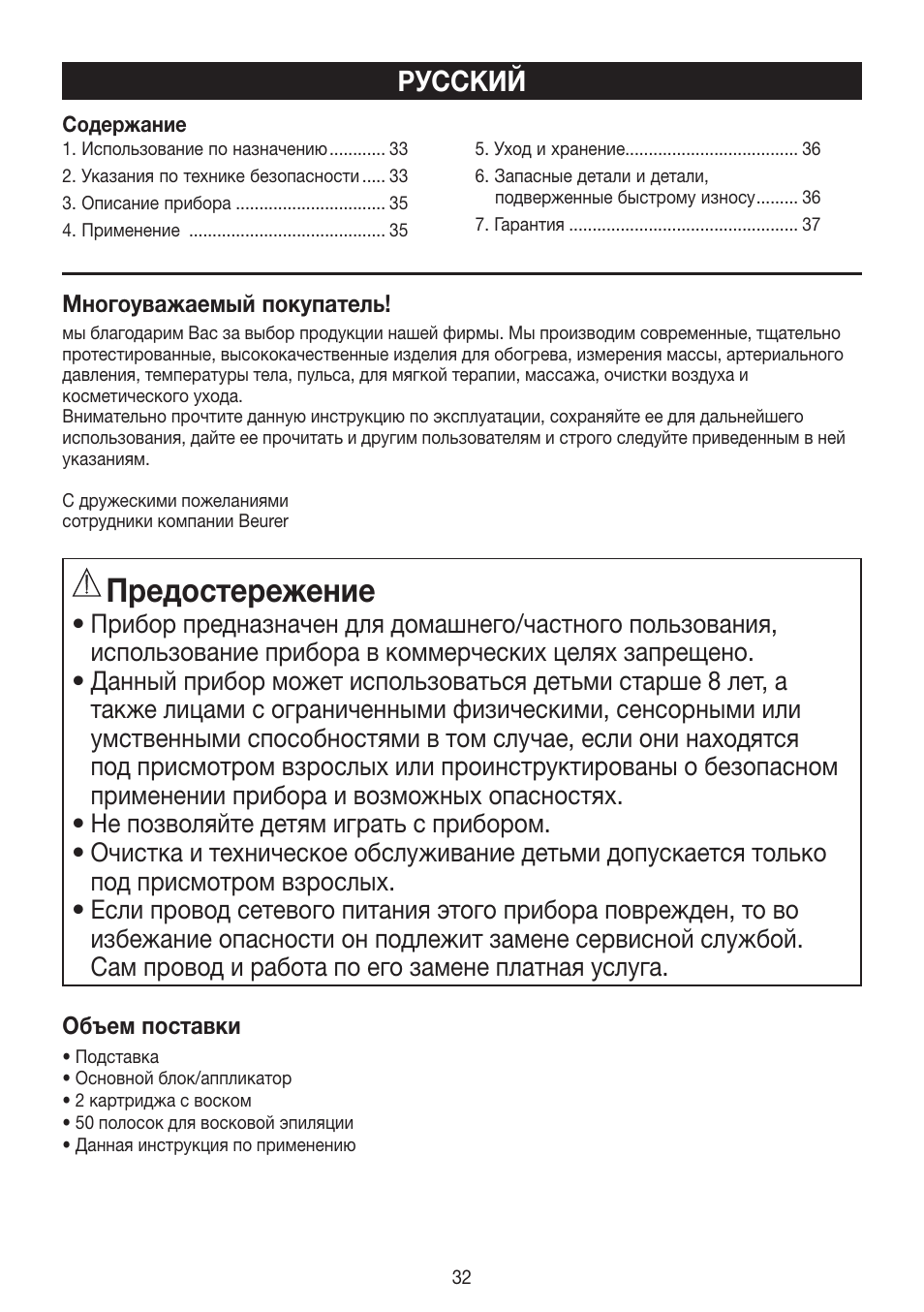 Предостережение, Русский | Beurer HLE 40 User Manual | Page 32 / 60