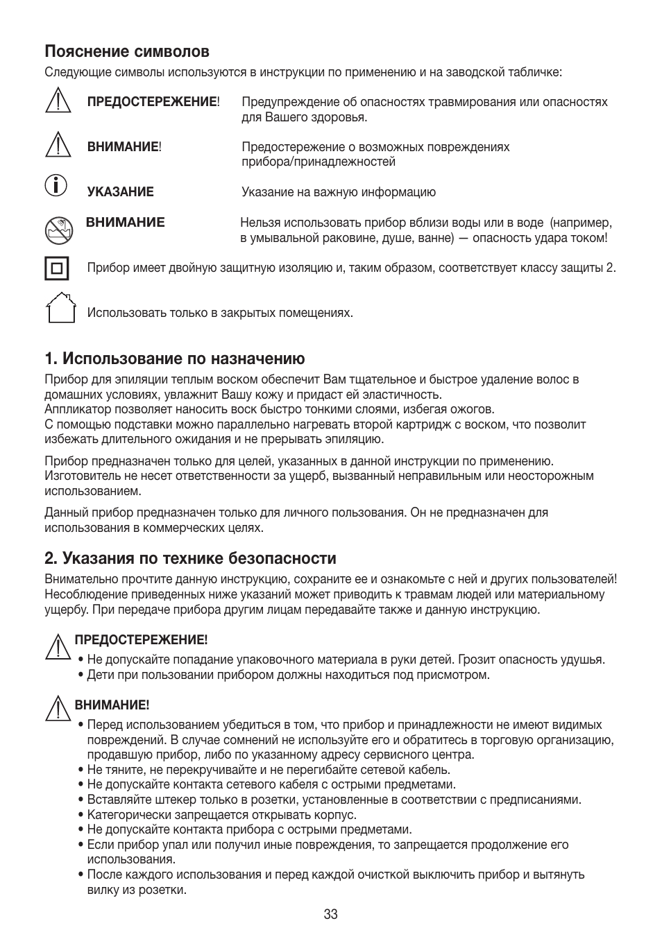 Пояснение символов, Использование по назначению, Указания по технике безопасности | Beurer HLE 40 User Manual | Page 33 / 60