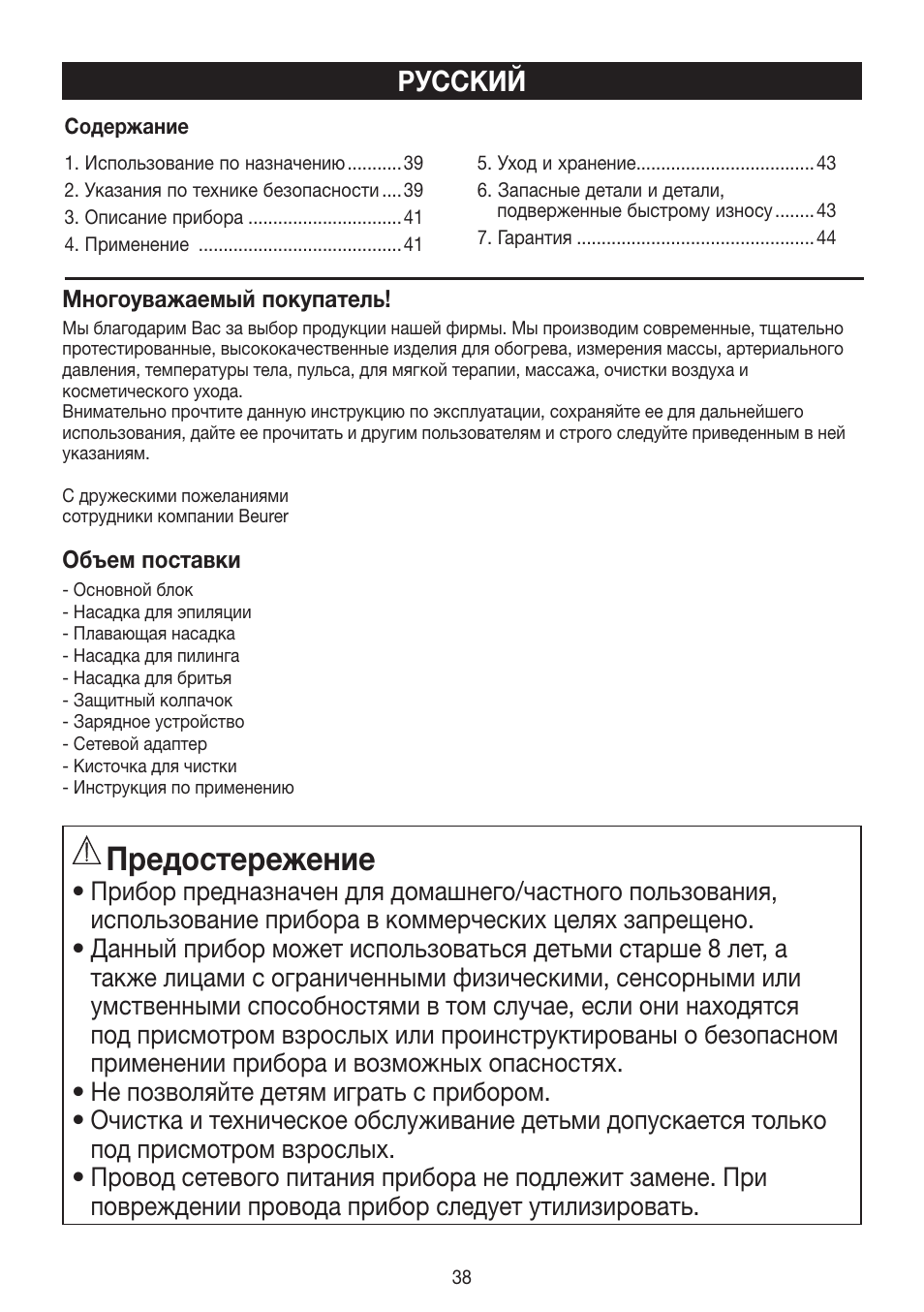 Предостережение, Русский | Beurer HLE 60 User Manual | Page 38 / 68