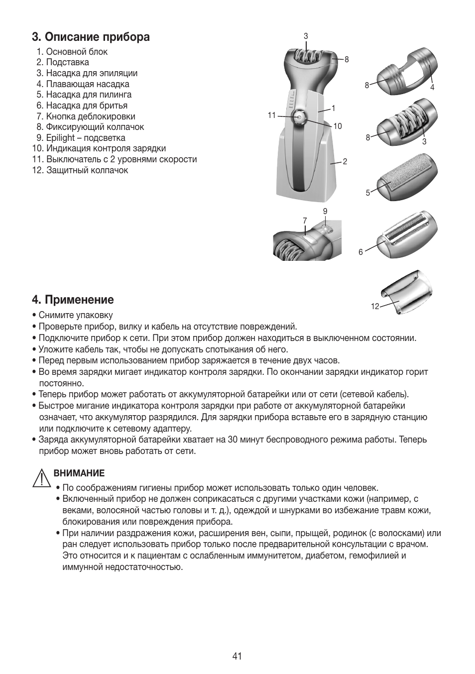 Описание прибора, Применение | Beurer HLE 60 User Manual | Page 41 / 68