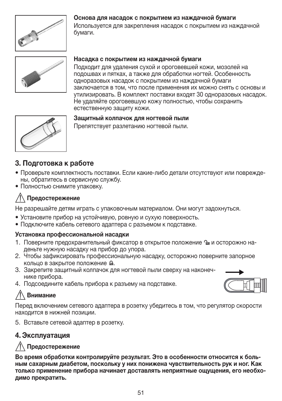 Подготовка к работе, Эксплуатация | Beurer MPE 100 User Manual | Page 51 / 88