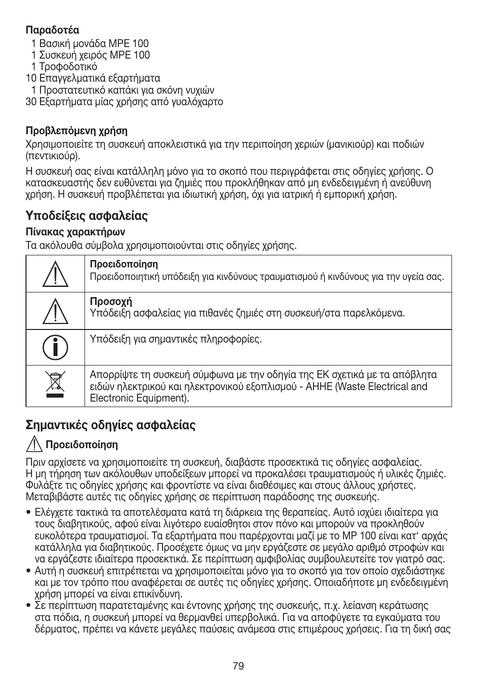 Υποδείξεις ασφαλείας, Σημαντικές οδηγίες ασφαλείας | Beurer MPE 100 User Manual | Page 79 / 88