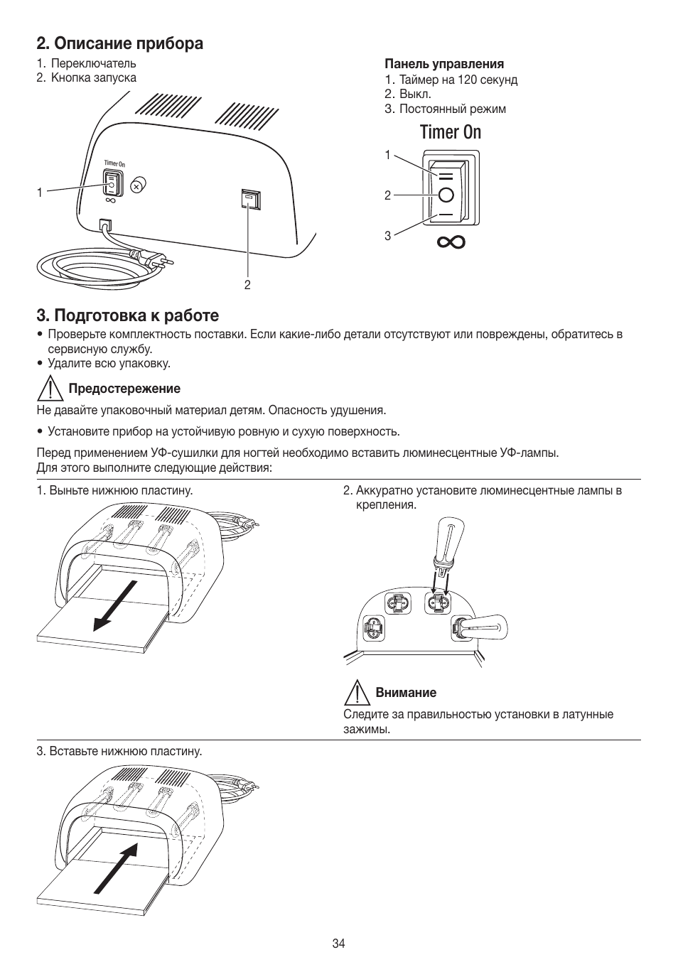 Timer on, Описание прибора, Подготовка к работе | Beurer MPE 38 User Manual | Page 34 / 56