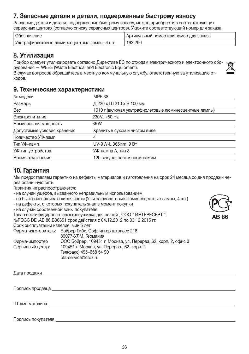 Утилизация, Технические характеристики, Гарантия | Ab 86 | Beurer MPE 38 User Manual | Page 36 / 56