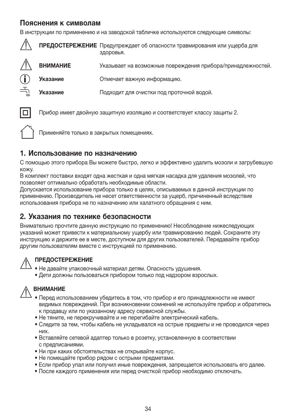 Пояснения к символам, Использование по назначению, Указания по технике безопасности | Beurer MPE 50 User Manual | Page 34 / 58