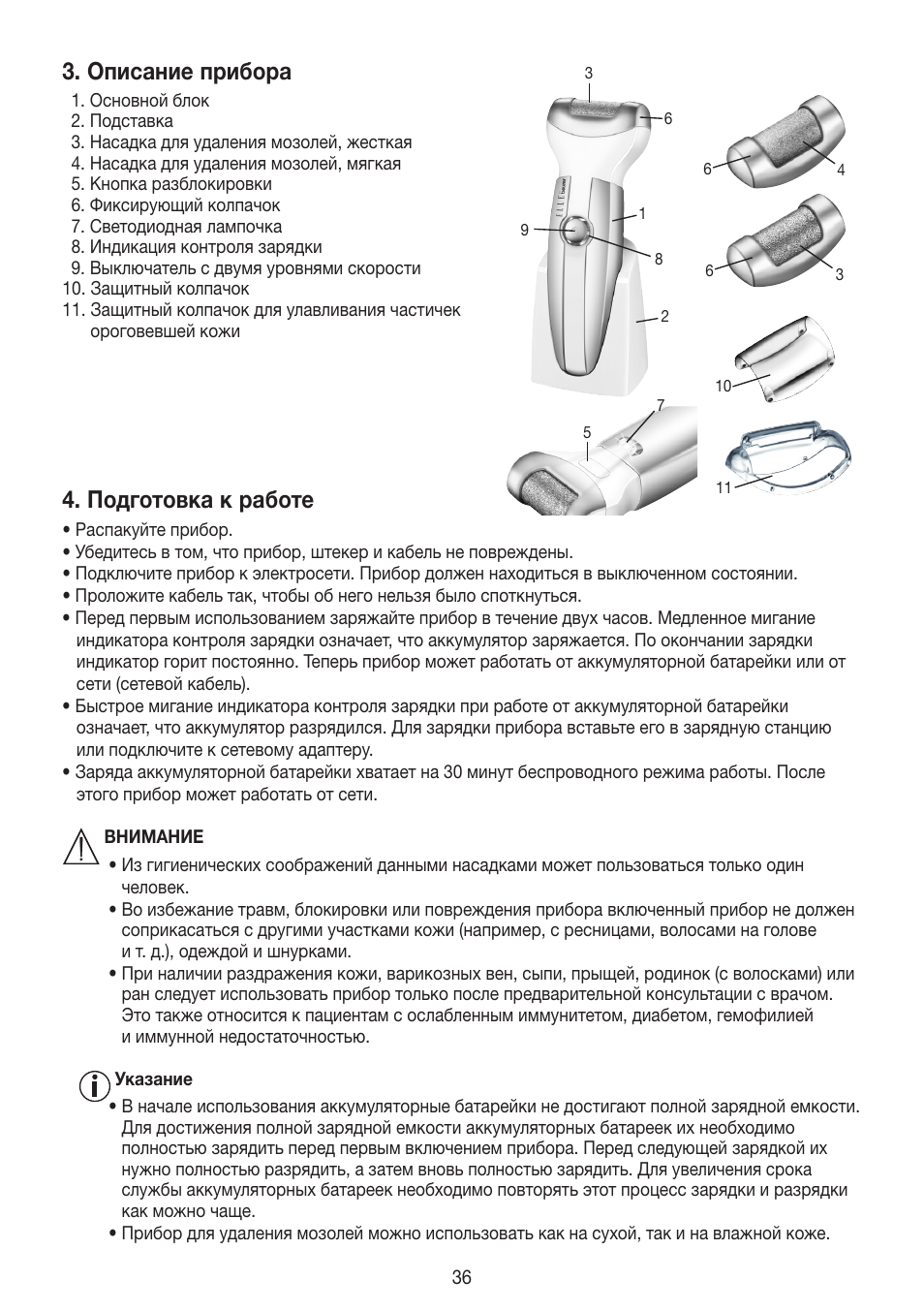 Описание прибора, Подготовка к работе | Beurer MPE 50 User Manual | Page 36 / 58