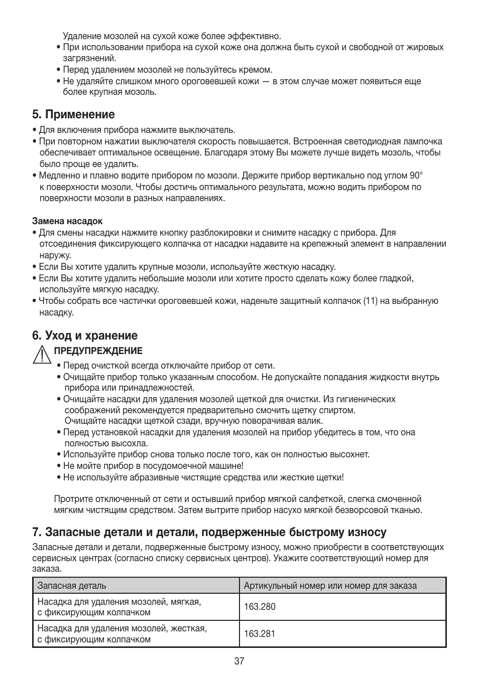 Применение, Уход и хранение | Beurer MPE 50 User Manual | Page 37 / 58