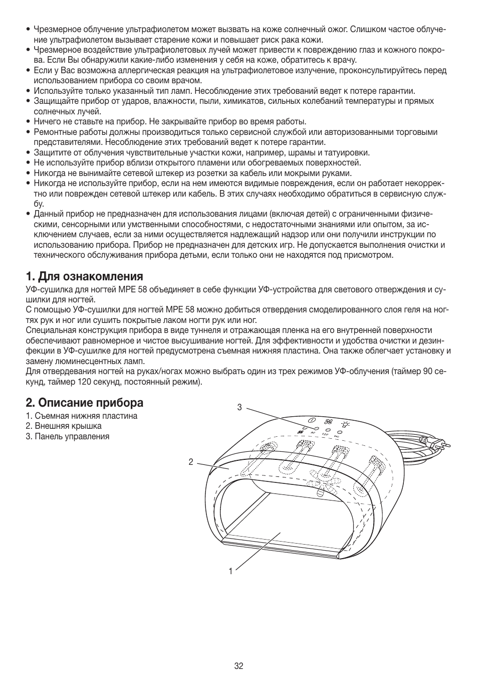 Для ознакомления, Описание прибора | Beurer MPE 58 User Manual | Page 32 / 56