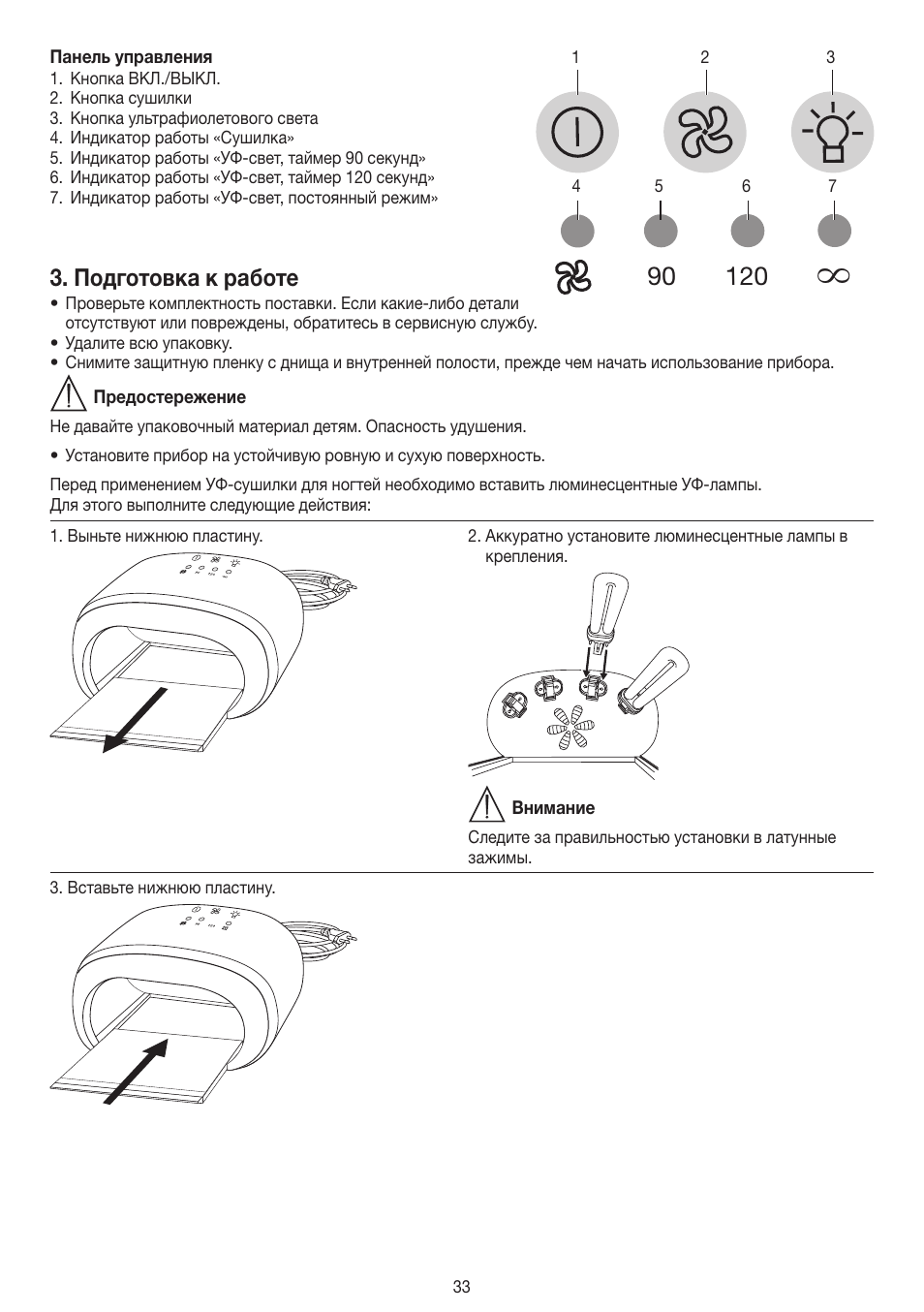 Подготовка к работе | Beurer MPE 58 User Manual | Page 33 / 56