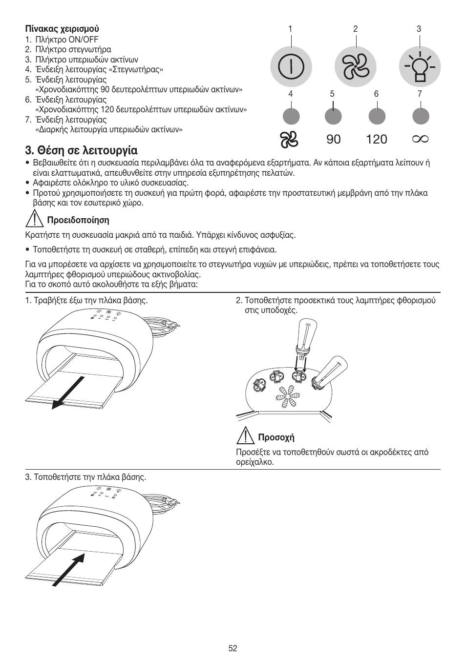 Θέση σε λειτουργία | Beurer MPE 58 User Manual | Page 52 / 56