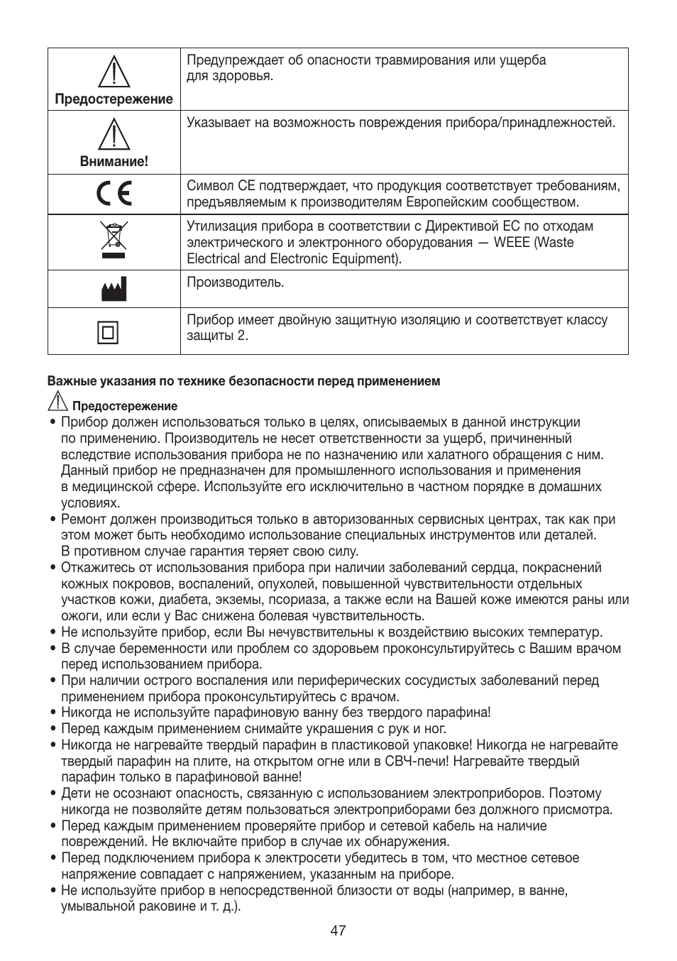 Beurer MPE 70 User Manual | Page 47 / 84