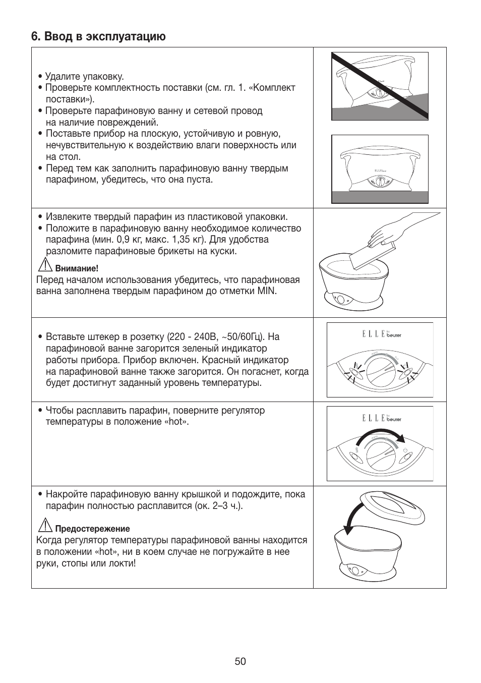 Ввод в эксплуатацию | Beurer MPE 70 User Manual | Page 50 / 84