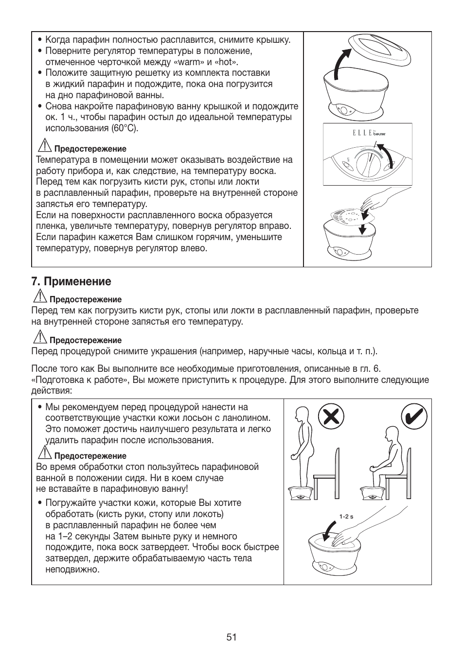 Применение | Beurer MPE 70 User Manual | Page 51 / 84
