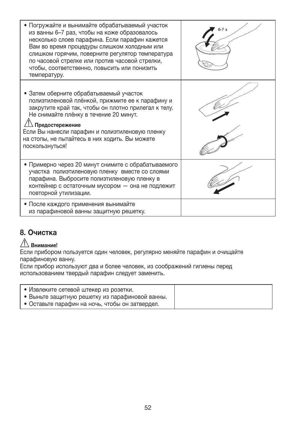 Очистка | Beurer MPE 70 User Manual | Page 52 / 84