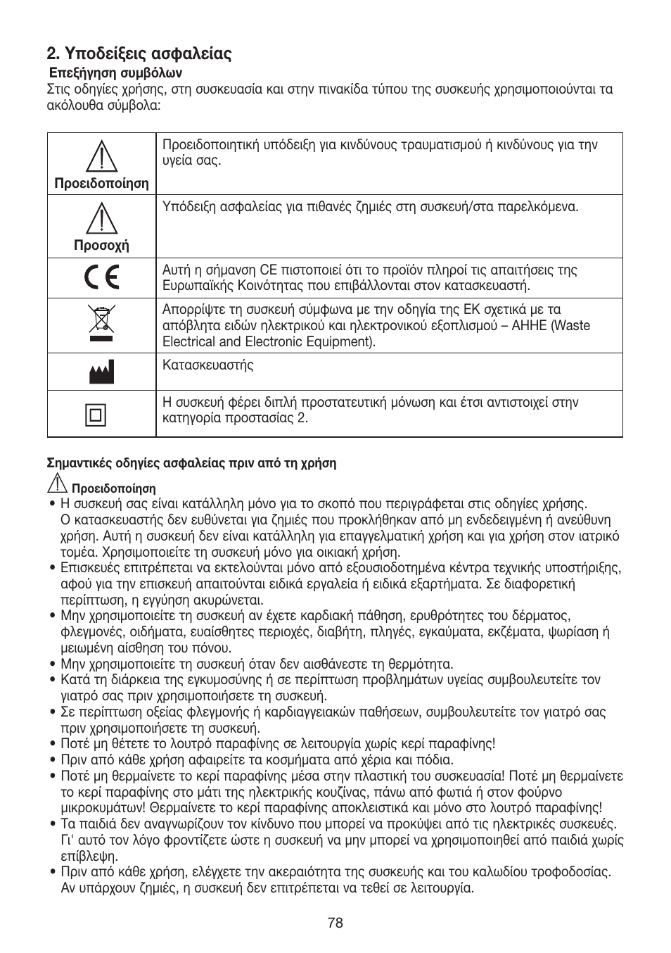 Υποδείξεις ασφαλείας | Beurer MPE 70 User Manual | Page 78 / 84