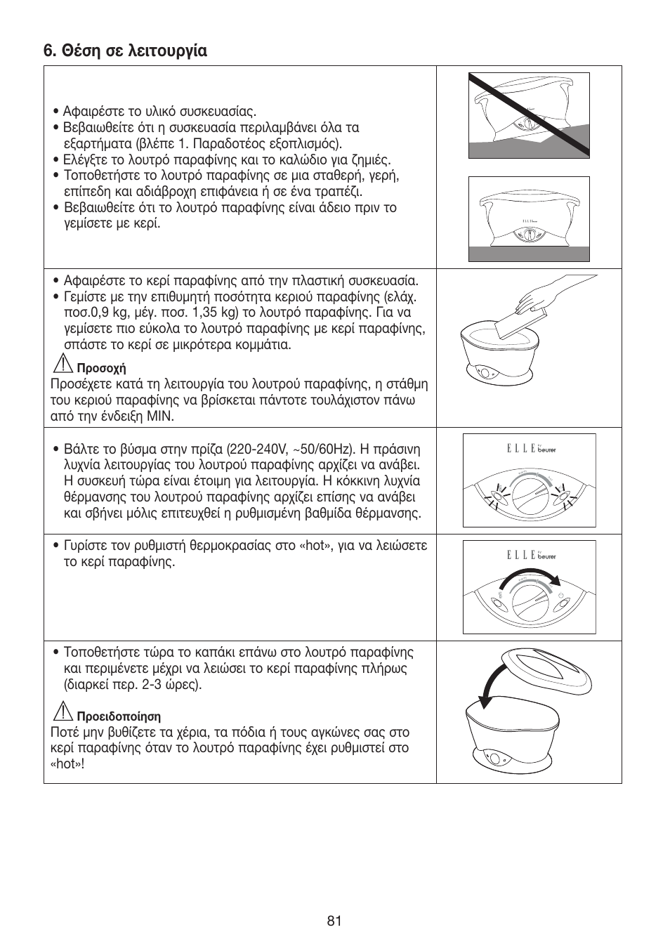 Θέση σε λειτουργία | Beurer MPE 70 User Manual | Page 81 / 84