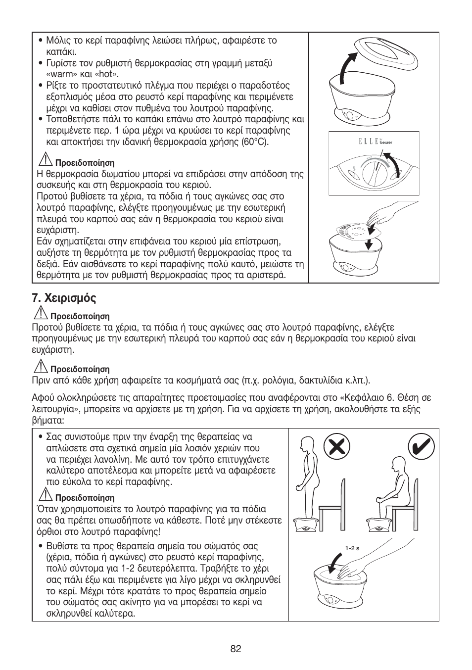 Χειρισμός | Beurer MPE 70 User Manual | Page 82 / 84