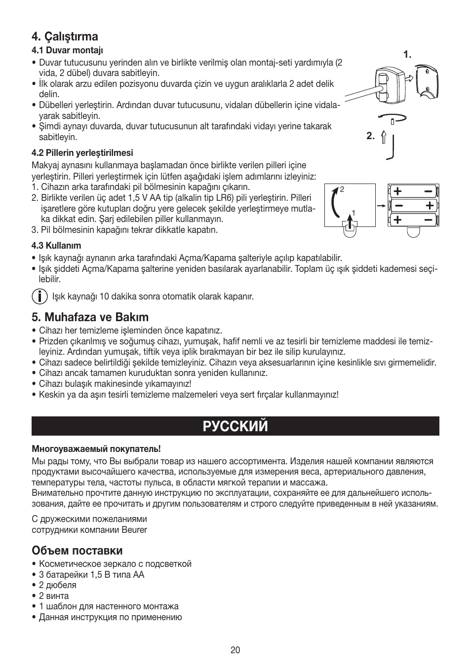 Русский, Çalıştırma, Muhafaza ve bakım | Объем поставки | Beurer BS 89 User Manual | Page 20 / 36