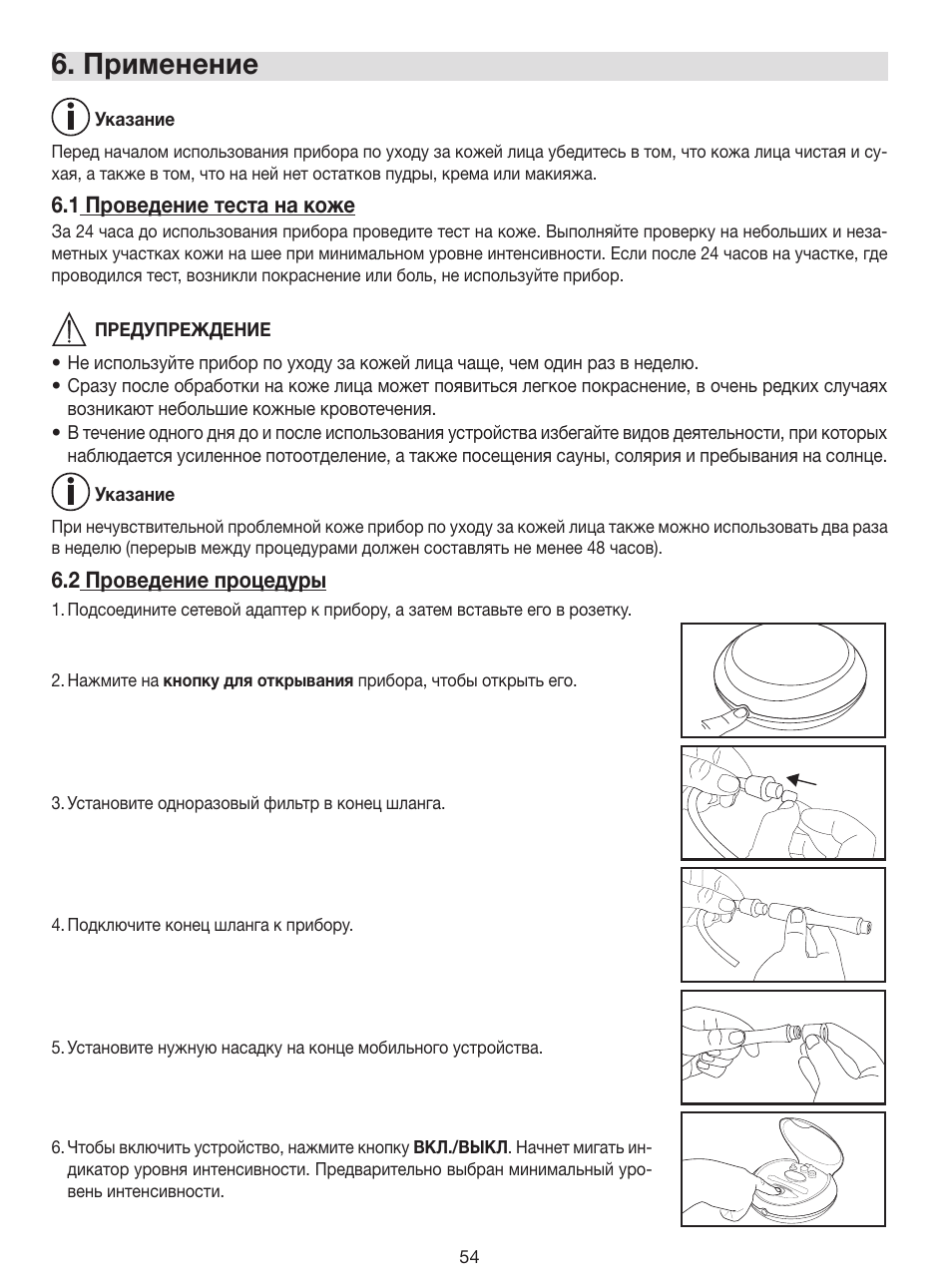 Применение | Beurer FC 100 User Manual | Page 54 / 64