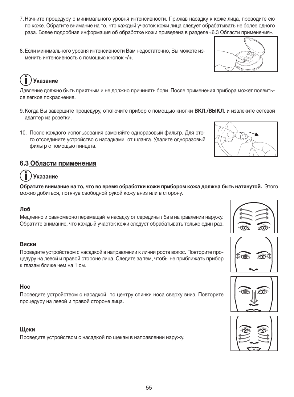 3 области применения | Beurer FC 100 User Manual | Page 55 / 64