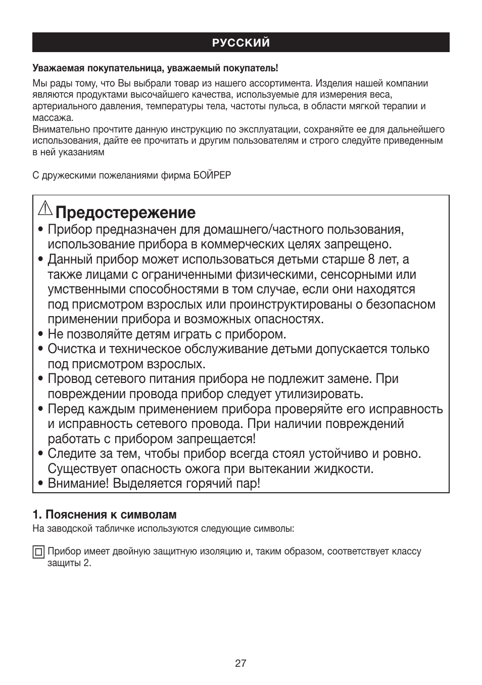 Предостережение | Beurer FS 50 User Manual | Page 27 / 48