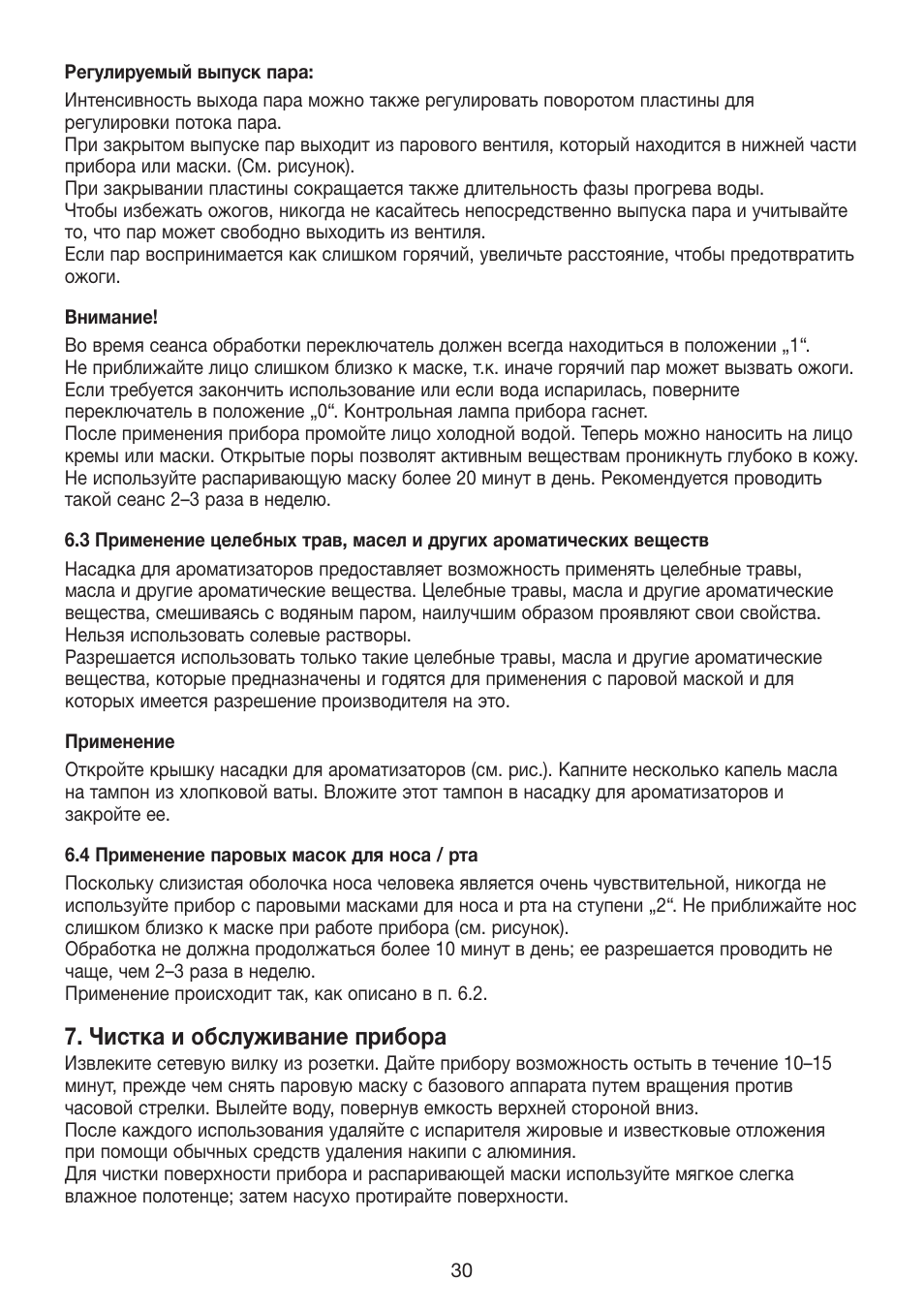 Чистка и обслуживание прибора | Beurer FS 50 User Manual | Page 30 / 48