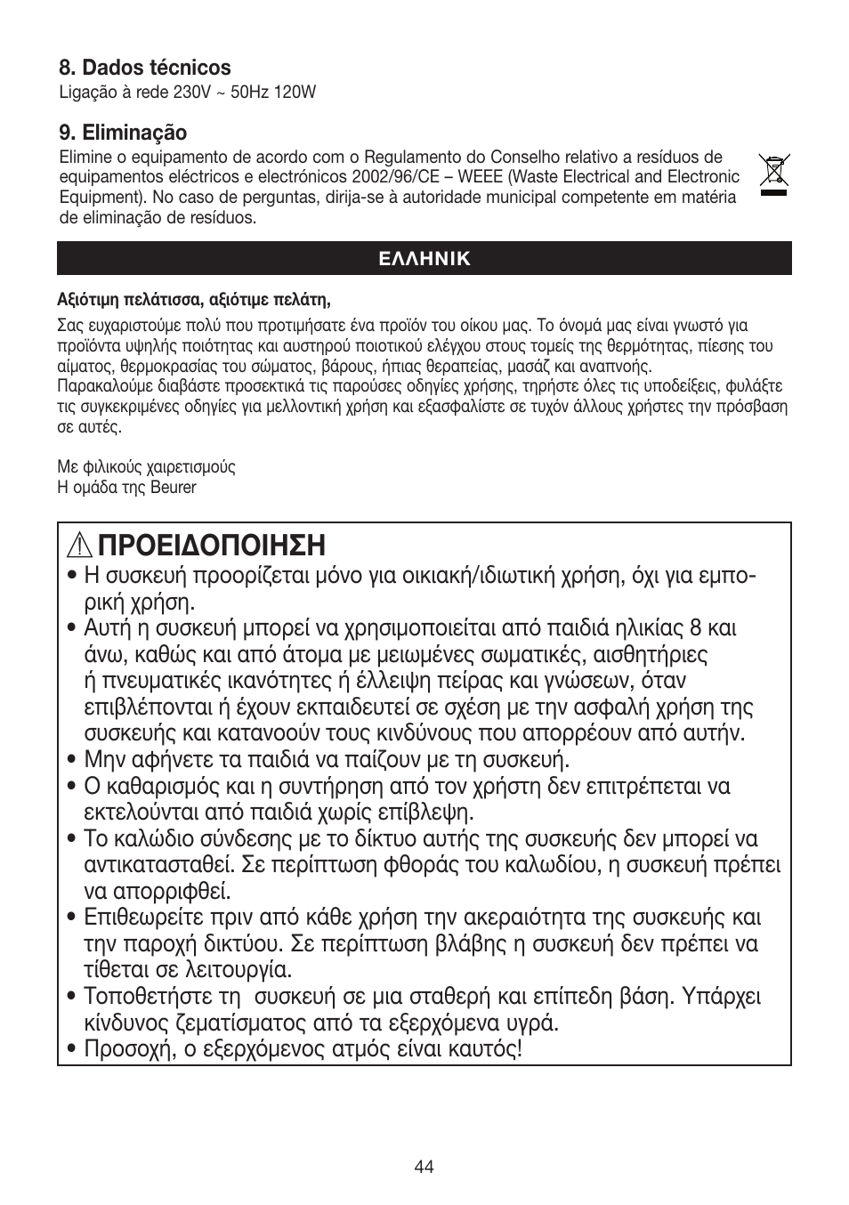 Προειδοποιηση | Beurer FS 50 User Manual | Page 44 / 48