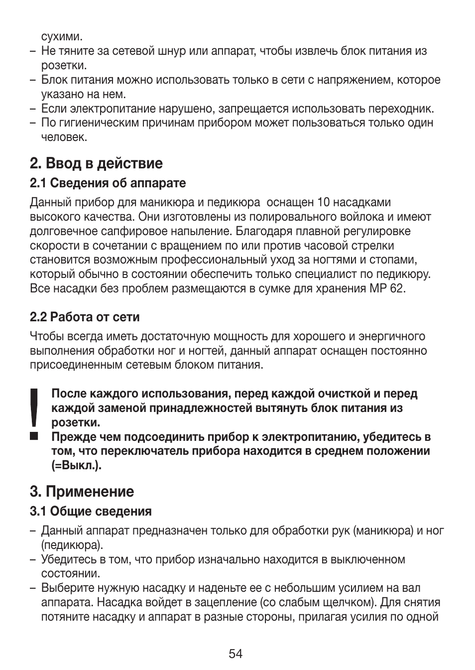 Ввод в действие, Применение | Beurer MP 62 User Manual | Page 54 / 96