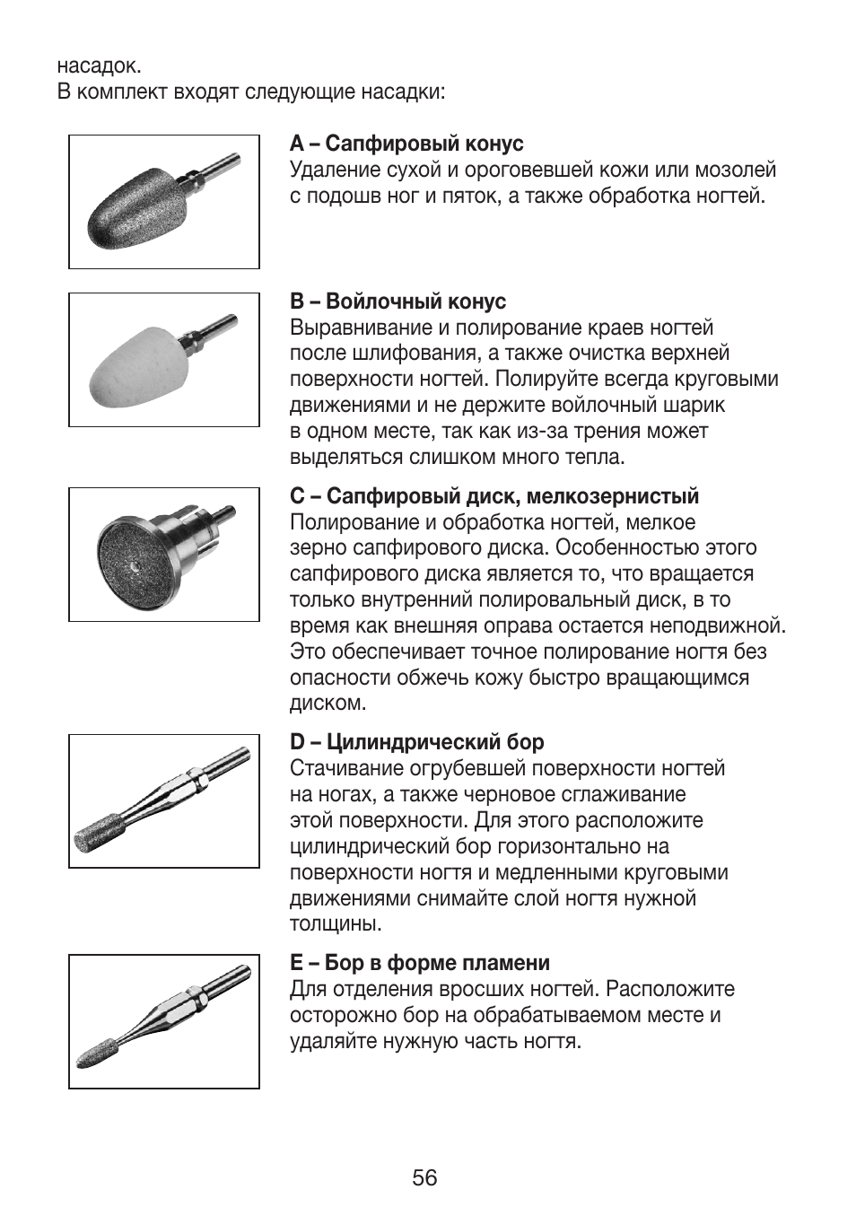 Beurer MP 62 User Manual | Page 56 / 96