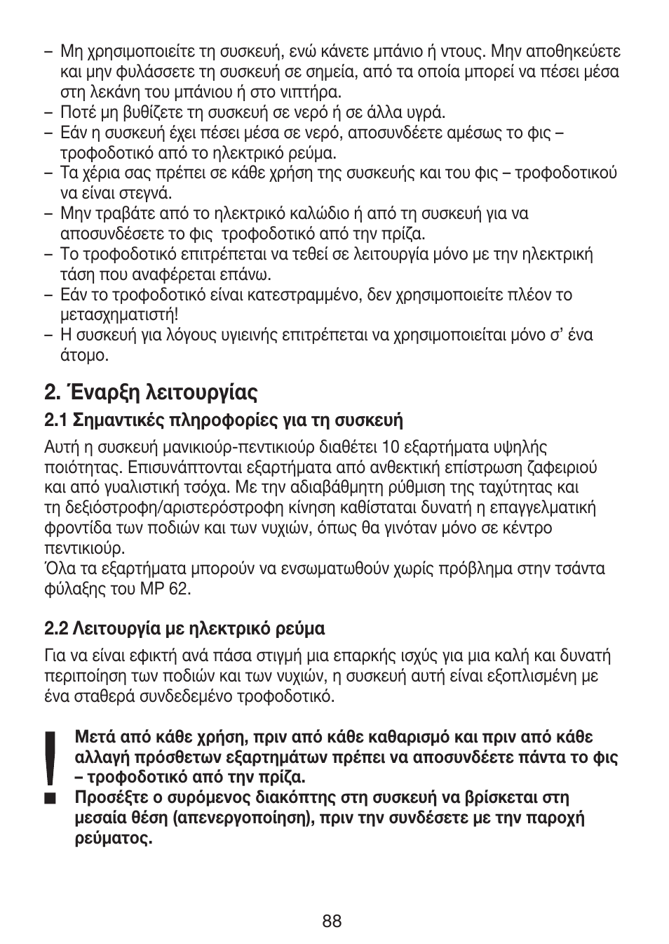 Έναρξη λειτoυργίας | Beurer MP 62 User Manual | Page 88 / 96