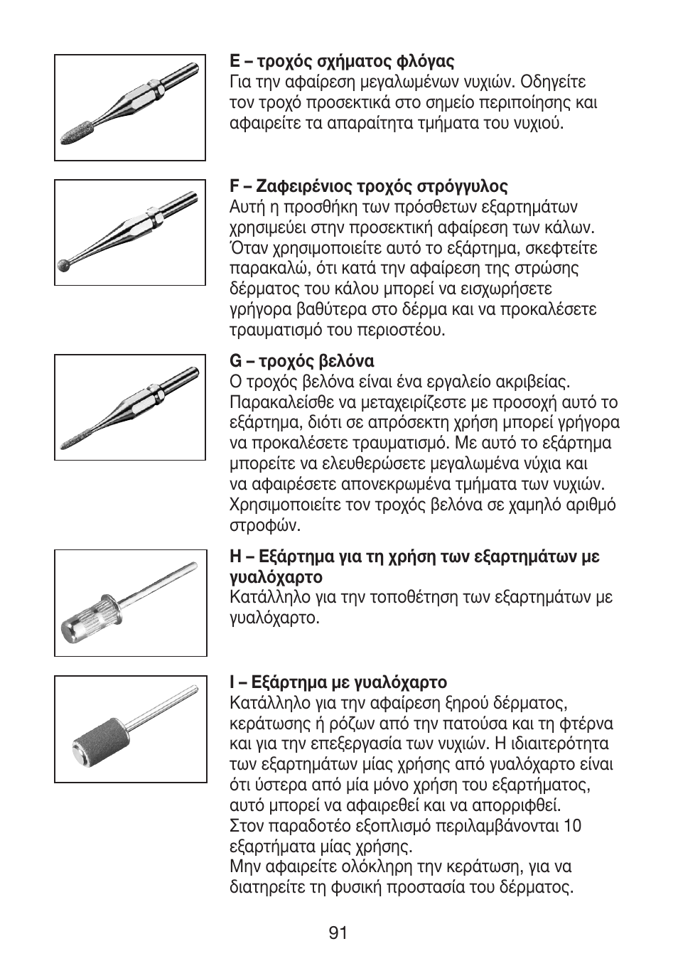Beurer MP 62 User Manual | Page 91 / 96