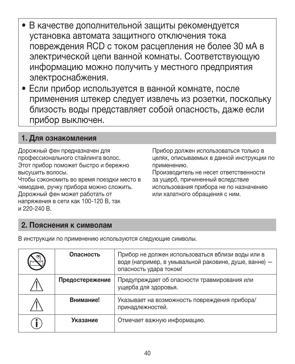Beurer HDE 10 User Manual | Page 40 / 72