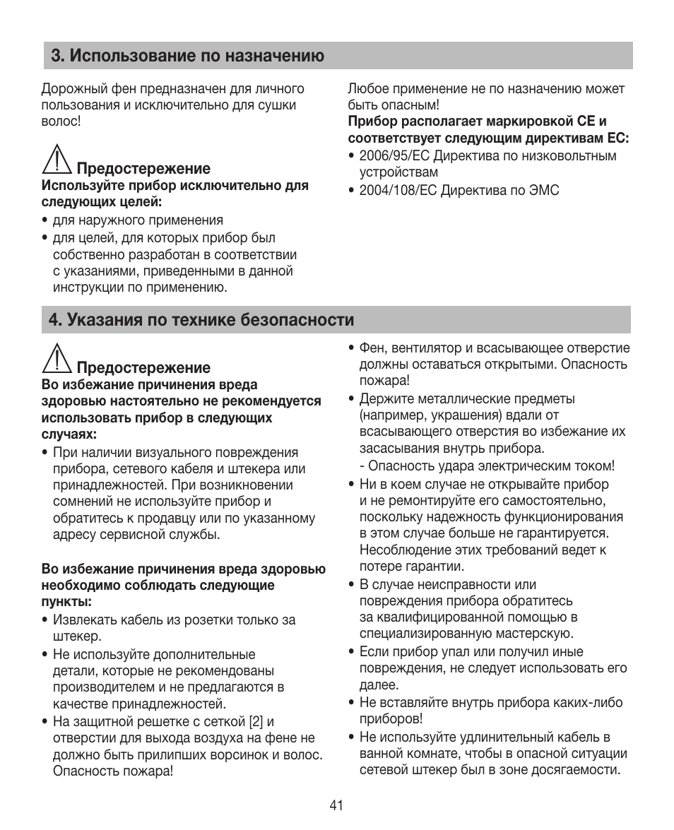 Указания по технике безопасности, Использование по назначению | Beurer HDE 10 User Manual | Page 41 / 72