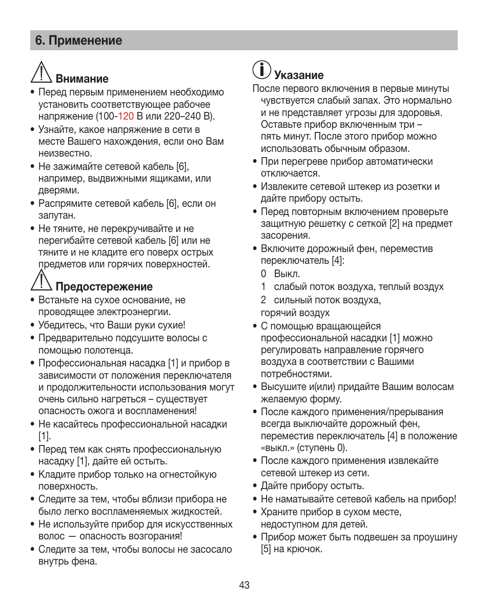 Применение | Beurer HDE 10 User Manual | Page 43 / 72