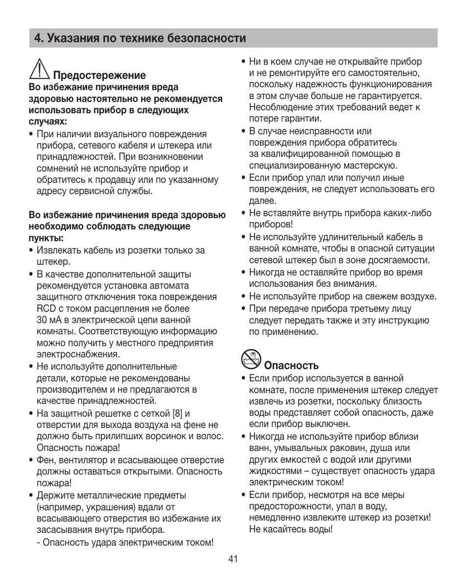 Указания по технике безопасности | Beurer HDE 15 User Manual | Page 41 / 72