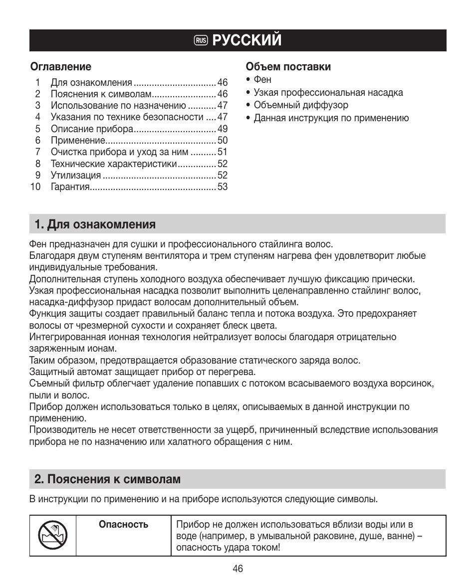 R русский, Для ознакомления, Пояснения к символам | Beurer HDE 30 User Manual | Page 46 / 84