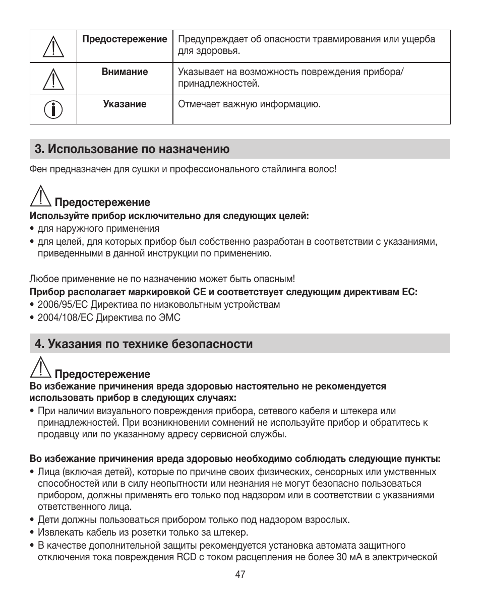 Использование по назначению, Указания по технике безопасности | Beurer HDE 30 User Manual | Page 47 / 84