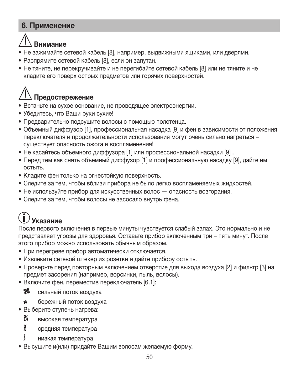 Применение | Beurer HDE 30 User Manual | Page 50 / 84