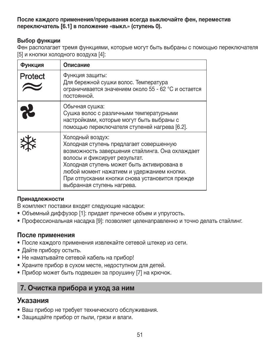 Очистка прибора и уход за ним указания | Beurer HDE 30 User Manual | Page 51 / 84