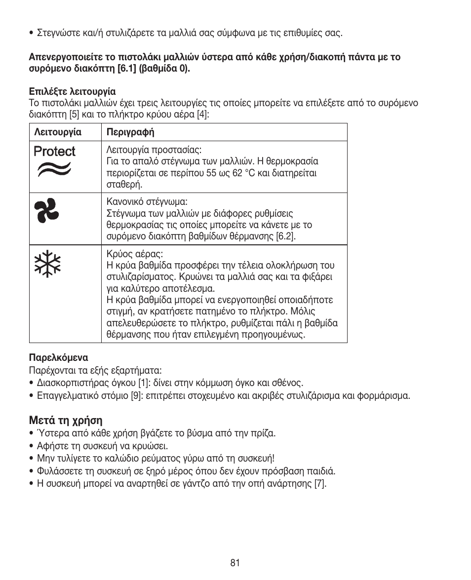 Beurer HDE 30 User Manual | Page 81 / 84
