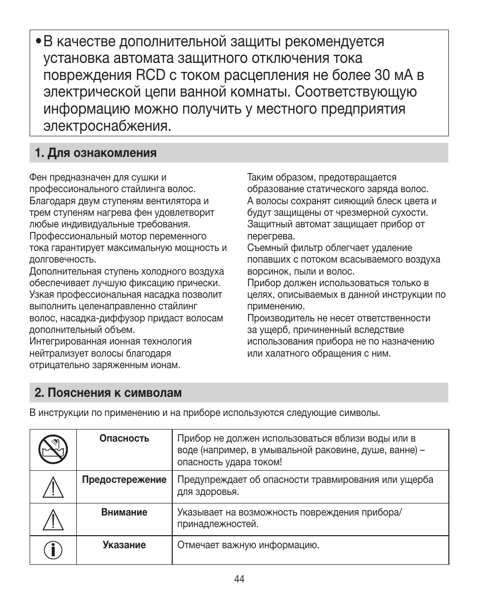 Для ознакомления, Пояснения к символам | Beurer HDE 40 User Manual | Page 44 / 80