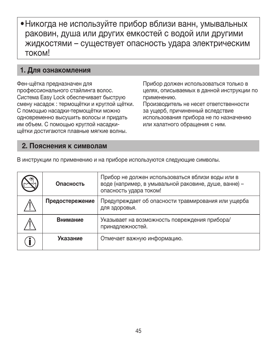 Для ознакомления, Пояснения к символам | Beurer HTE 40 User Manual | Page 45 / 84