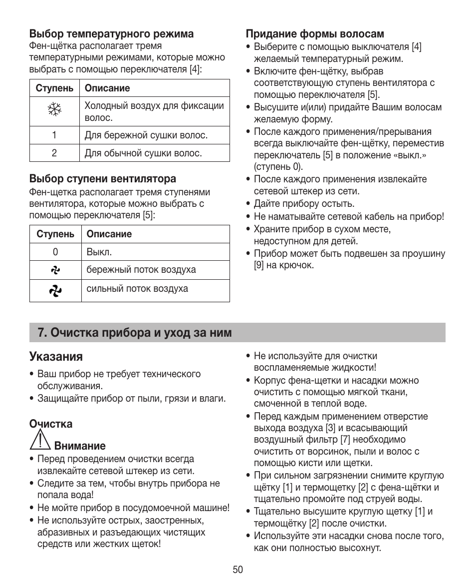 Очистка прибора и уход за ним указания | Beurer HTE 40 User Manual | Page 50 / 84