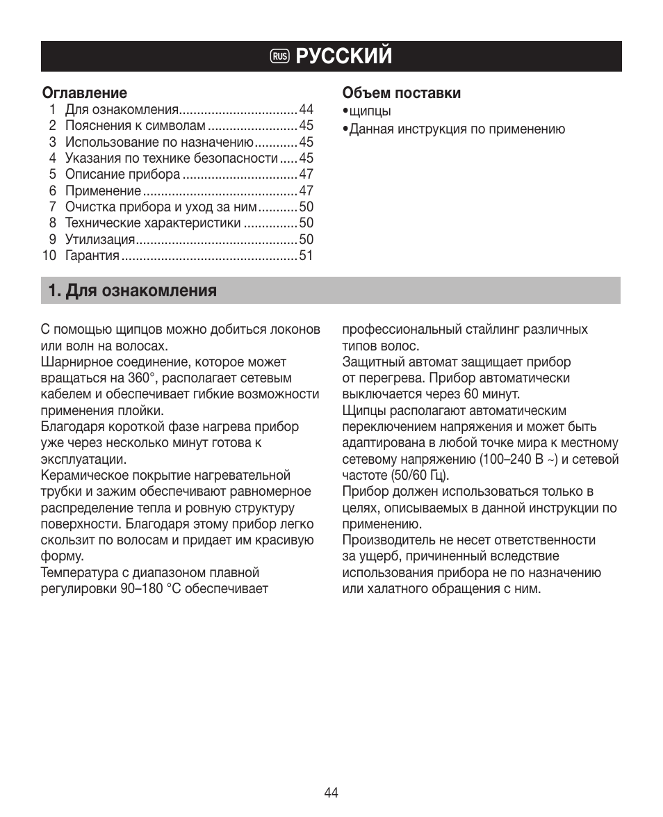R русский, Для ознакомления | Beurer HTE 30 User Manual | Page 44 / 80